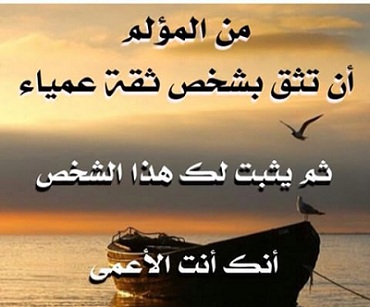 عن خيانة الصديق - صديقك خانك وجه له كلمه فى الخيانه 343 6