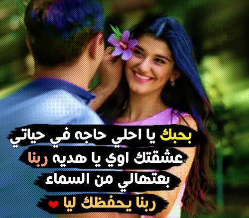 تحميل صور مكتوب عليها كلام حب - احلي بوستات حب و رومانسيه للفيس بوك 2585