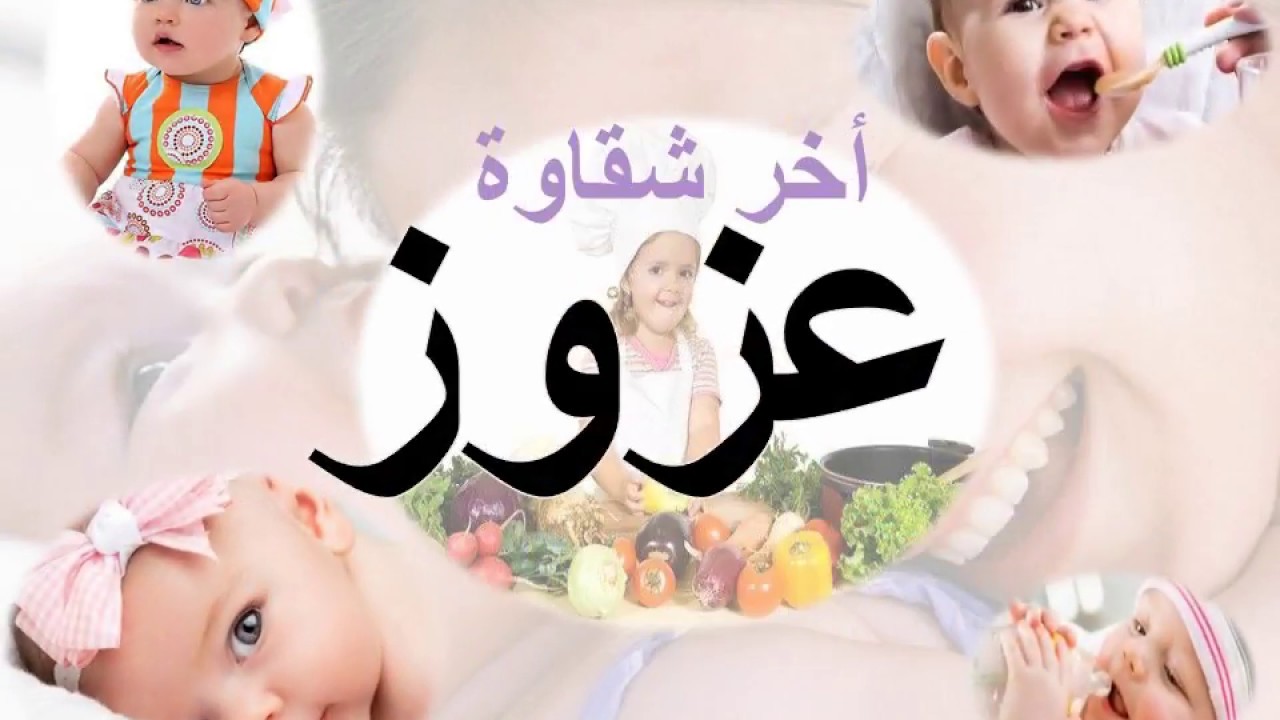 صور اسم عزوز , اجمل الصور لاسم عزوز