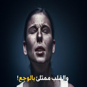 الصورة التي تبكي الحجر - الم فراق تبكي الحجر Unnamed File 40