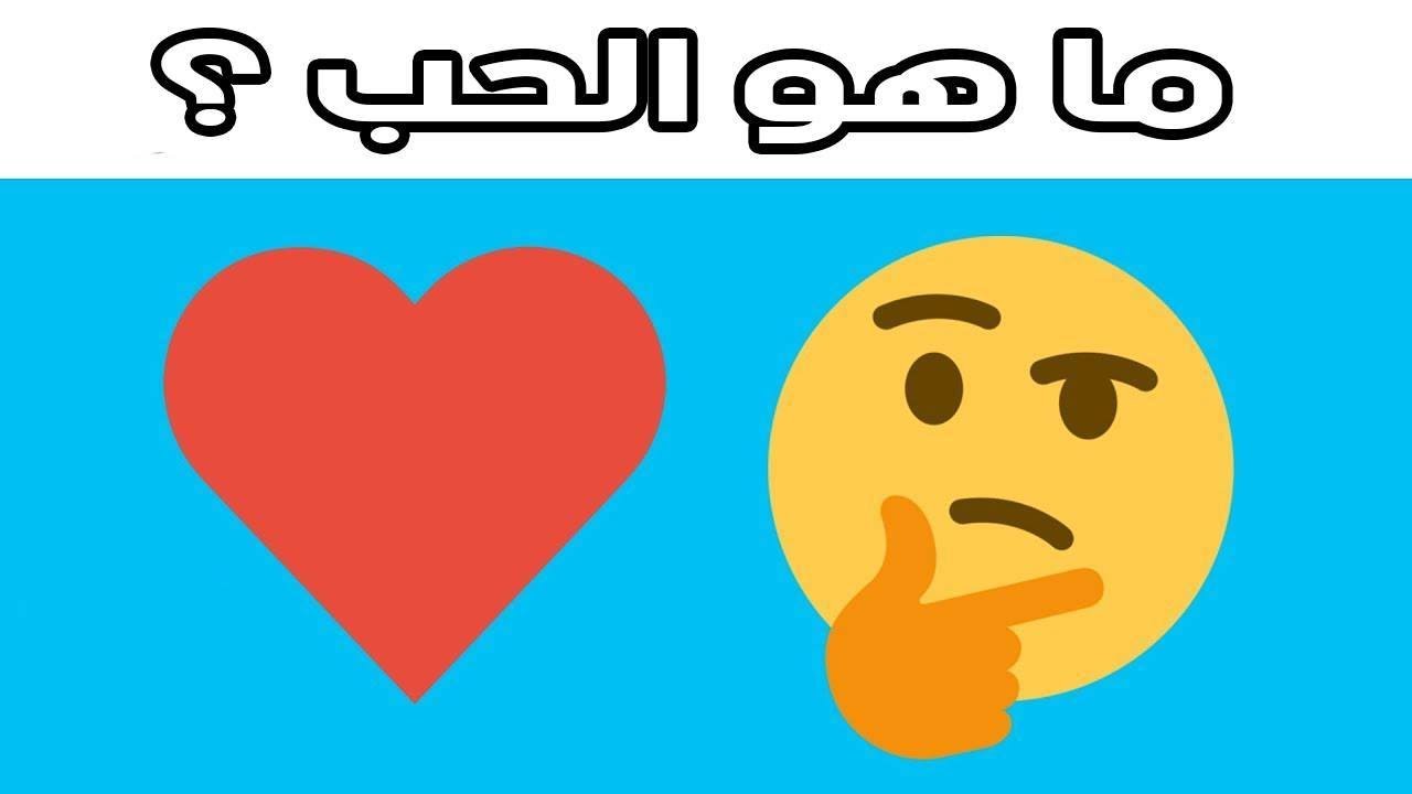 كلام مضحك عن الحب - مقولات مضحكه عن الحب 2459 12