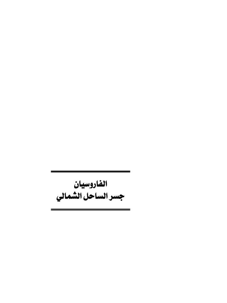 لماذا سميت شبه الجزيرة العربية بهذا الاسم - شبه الجزيره العربيه ليه الماء تحيطها بكل الاتجهات 1783 1