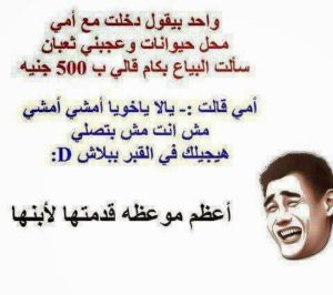 احلى النكت المضحكه 3174 4