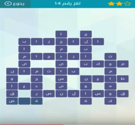 وصلة لغز 14 , متعه العاب الذكاء و التفكير