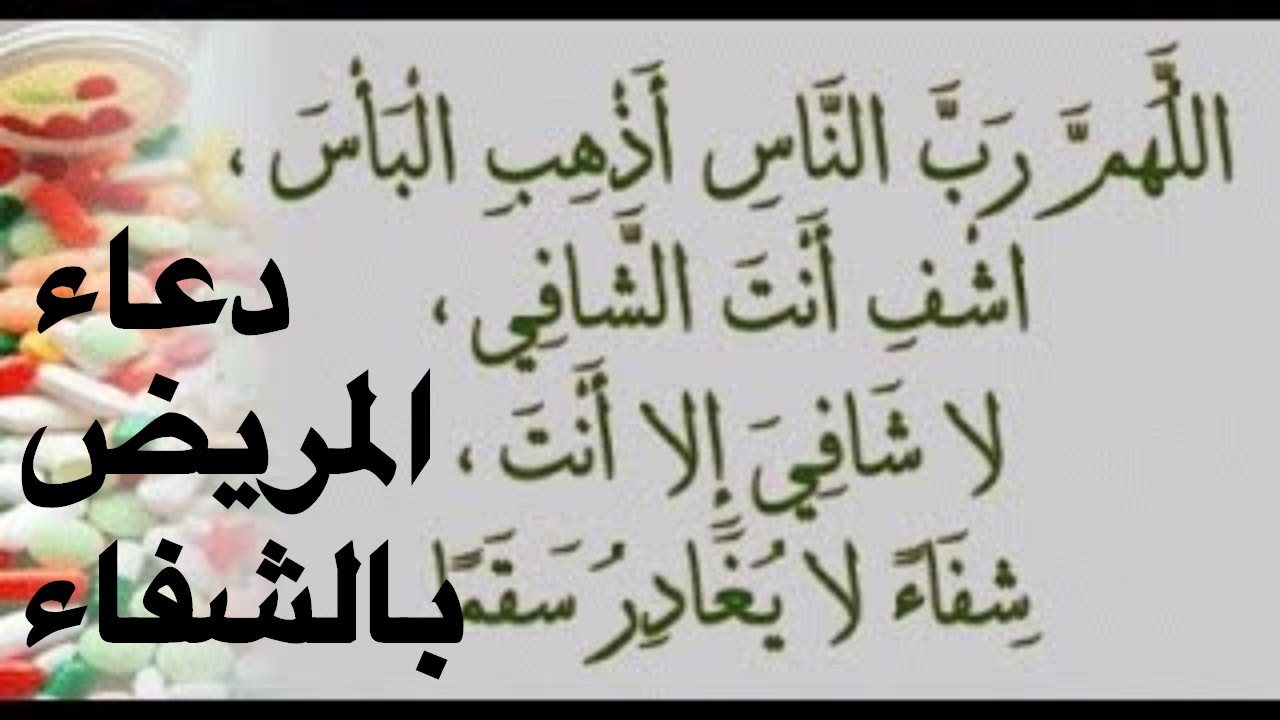 دعاء بالشفاء للام - اجمل دعاء مجرب لشفاء الام 1977 2