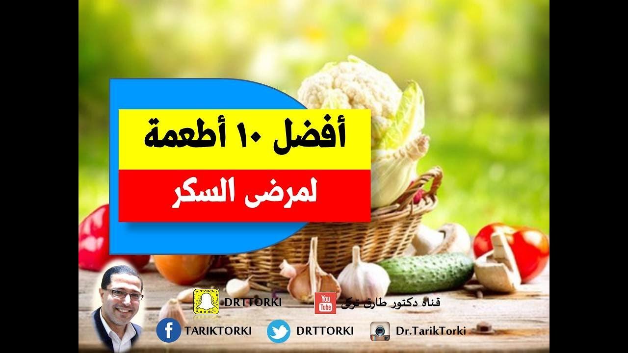 اطعمة لمرضى السكر - افضل اكل لمرضي السكر 1733 1