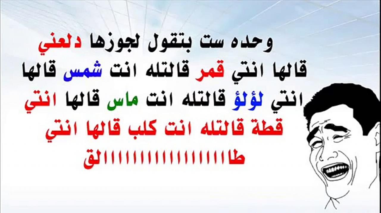 احلى النكت المضحكه 3174 3