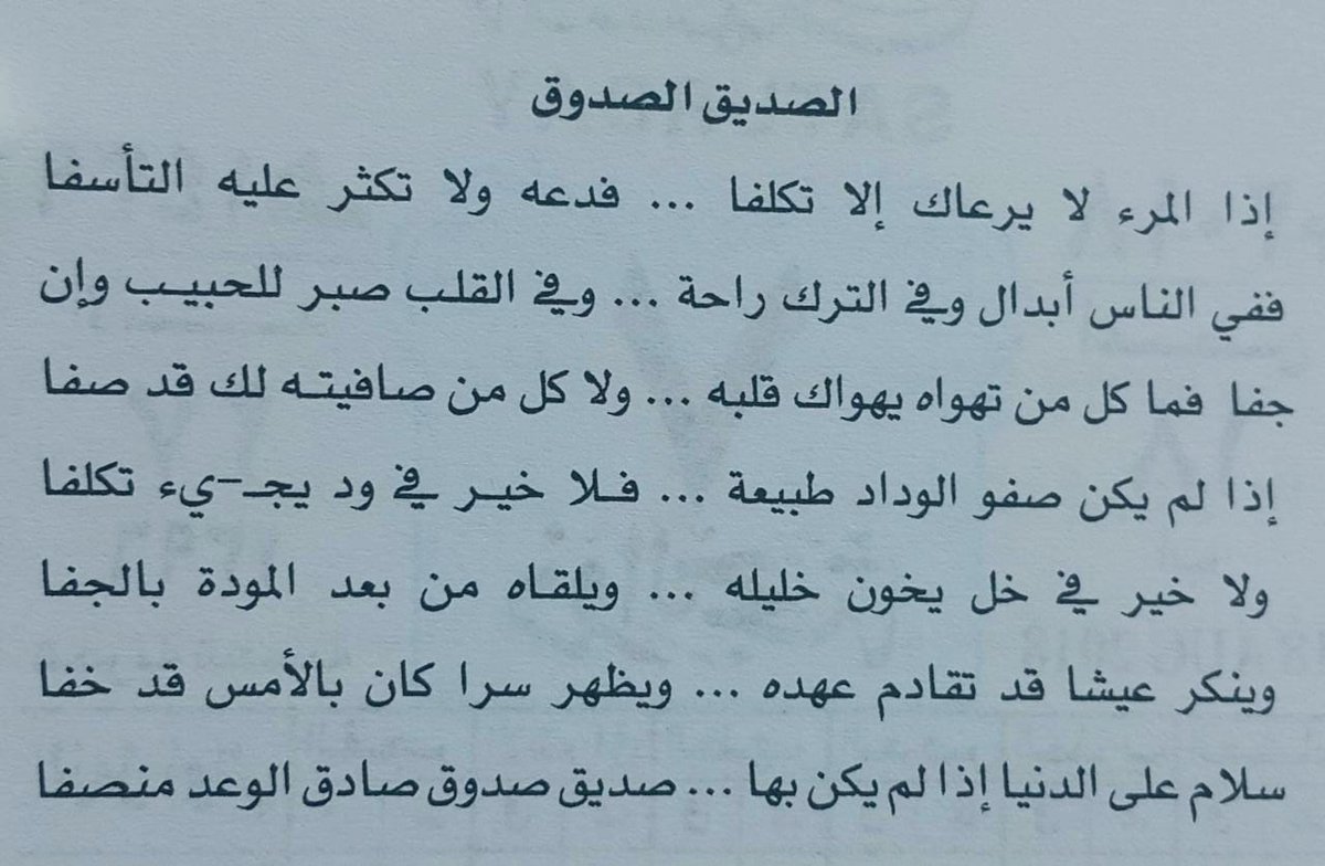 شعر عن الصديق كتابه , اروع شعر عن الصديق