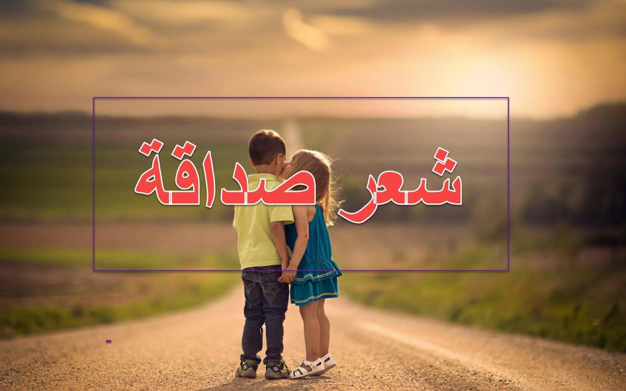 شعر عن الصديق كتابه - اروع شعر عن الصديق 1736 3