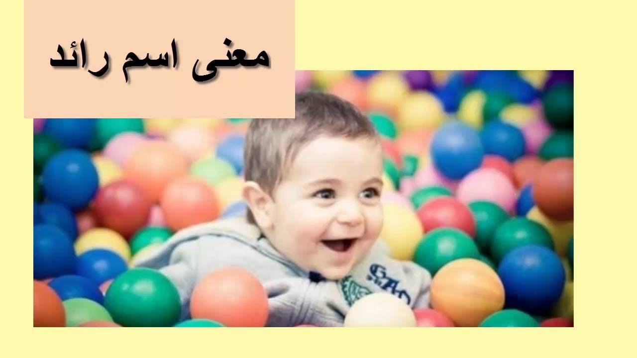 معني اسم رائد - رائد من اهم الاسماء التي نوضح معناها 2588