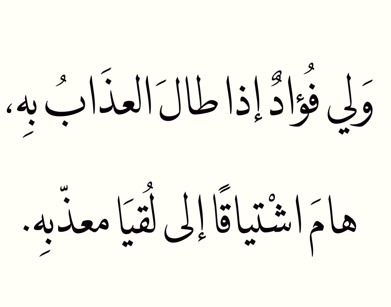 اجمل بيوت الشعر العربي - مقتطفات من الشعر العربي الحديث 2475 9