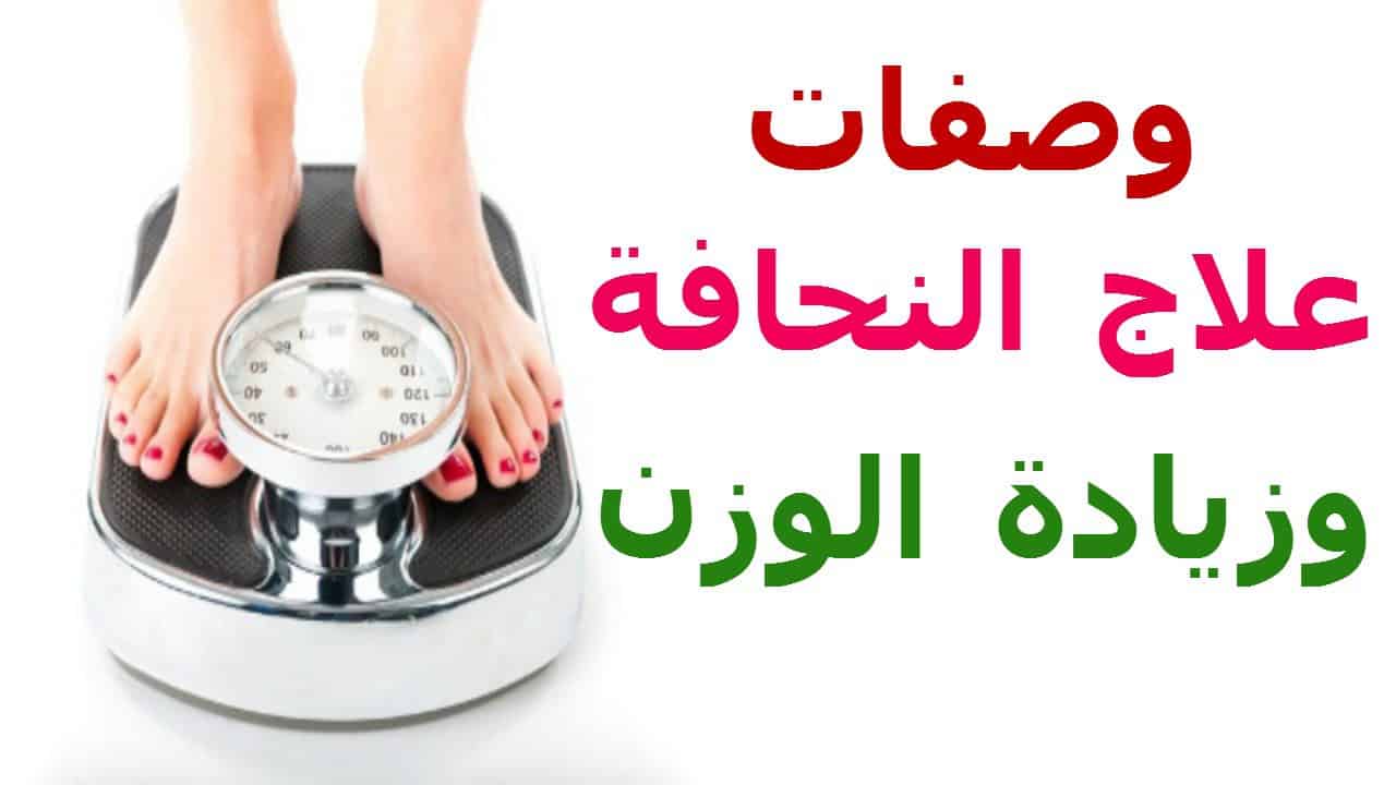 خلطة لزيادة الوزن 5 كيلو في اسبوع - طريقه عمل خلطه لمنع النحافه وزيادة الوزن 2991 3