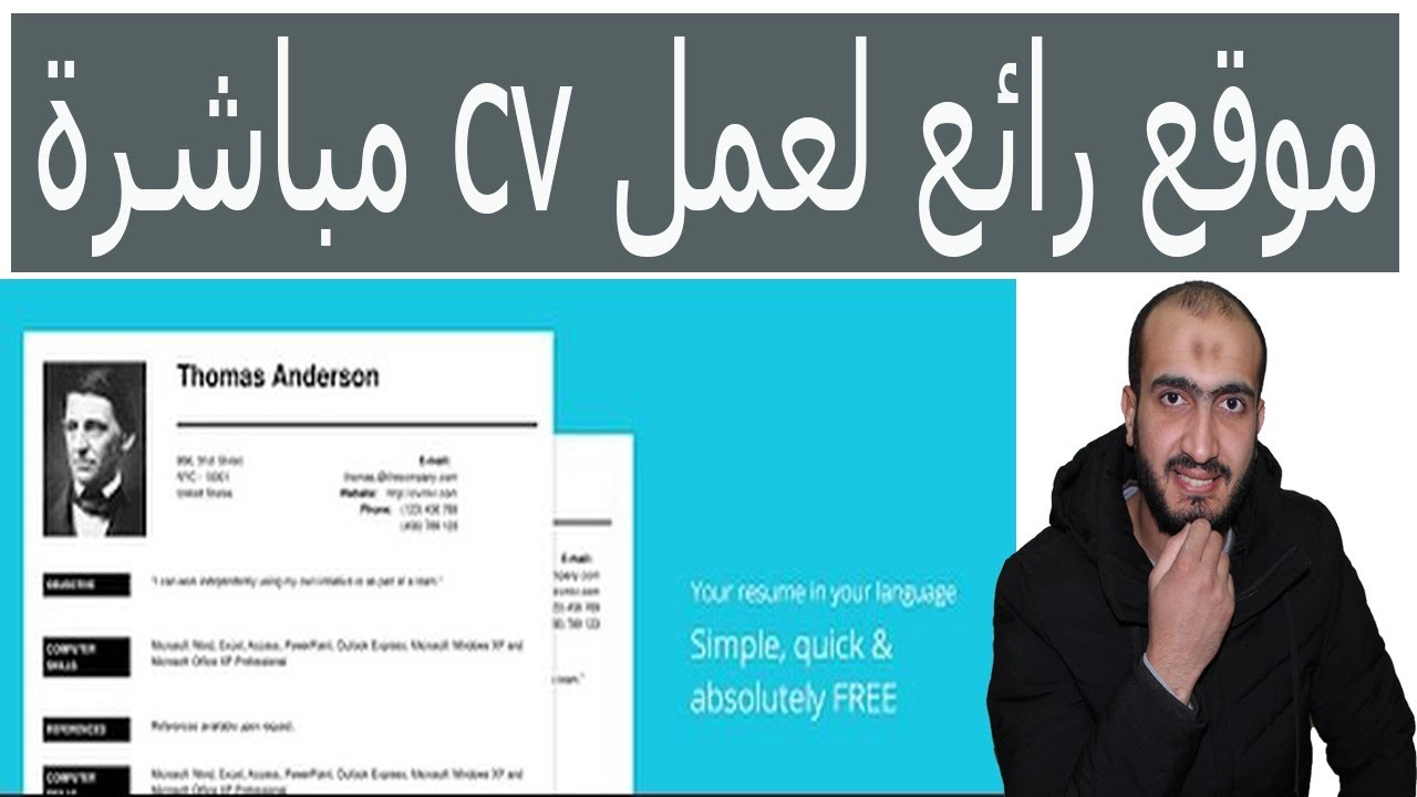 كيفية عمل Cv باللغة الانجليزية - طريقه سهله لعمل Cv في 15 دقيقه باللغه الانجليزيه 1455