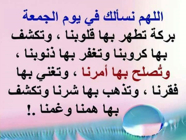 دعاء الجمعة المستجاب , فضل الاكثار من الدعاء يوم الجمعة