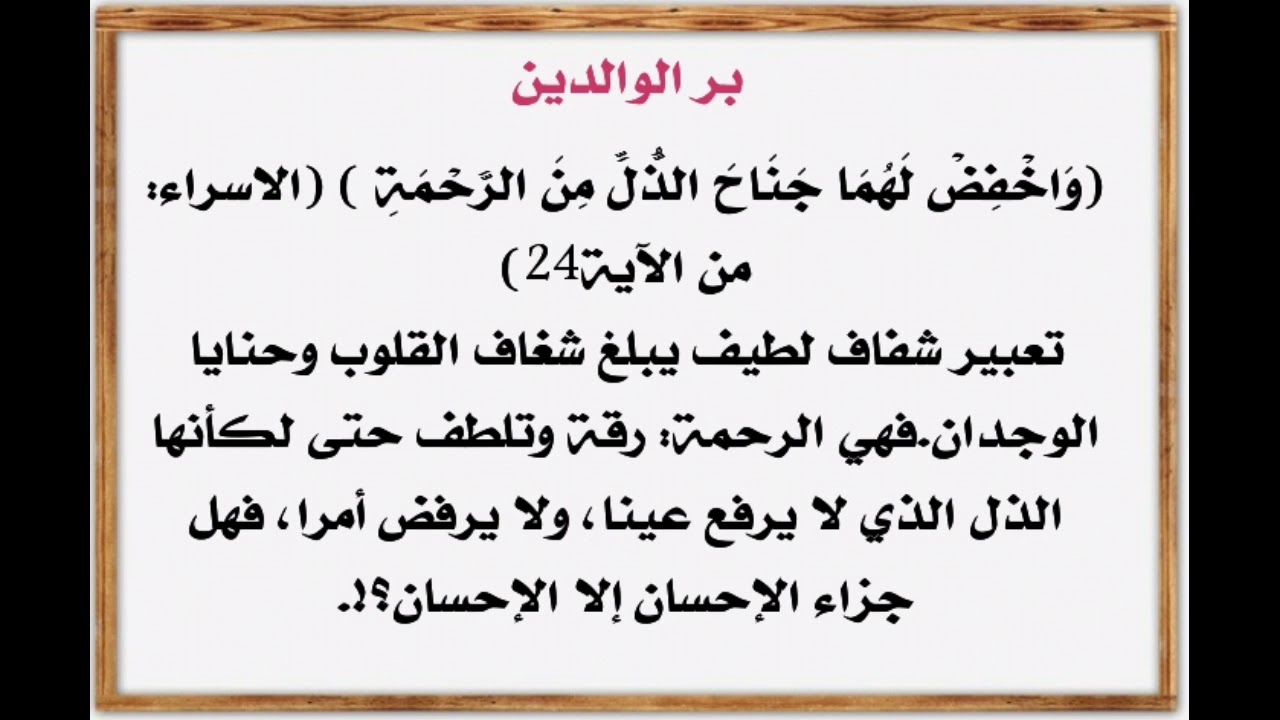 رسالة الى الوالدين - اعذب ما يمكن ان تقول لوالديك 1483 9