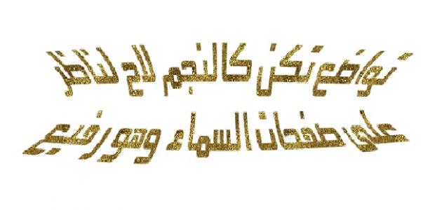 حكم عن الغرور