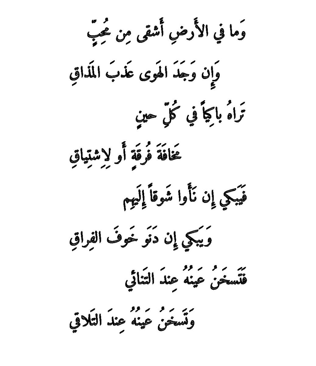 اجمل بيوت الشعر العربي - مقتطفات من الشعر العربي الحديث 2475 10