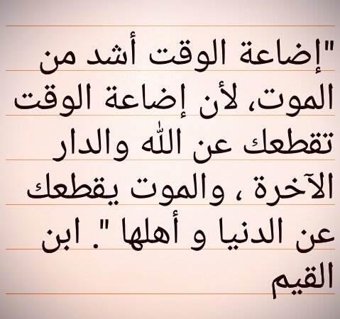 اقوال عن الوقت - الوقت كالسيف ان لم تقطعه قطعك 3582 9