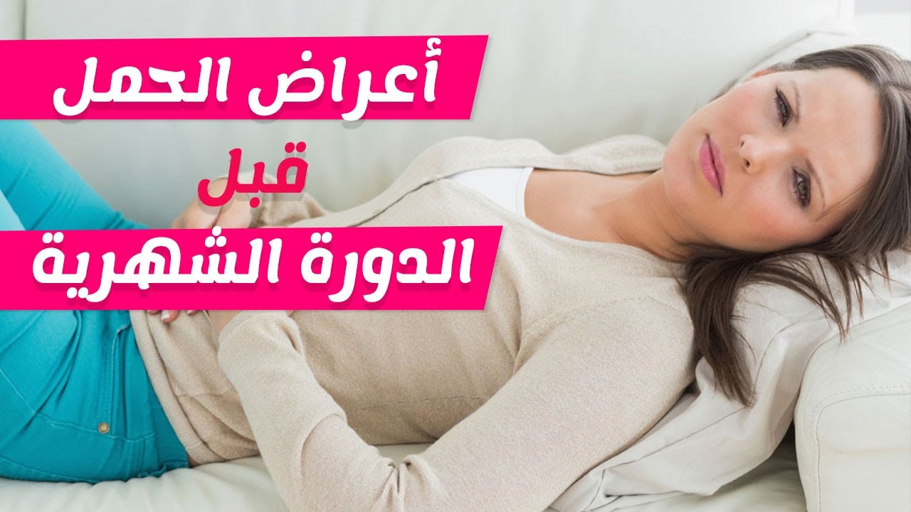 علامات الحمل الاولى - كيف اعرف انى حامل 950 1