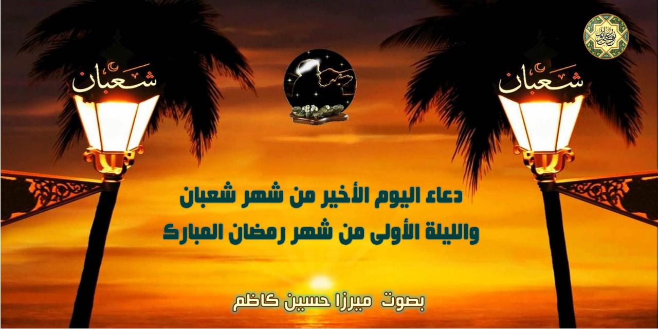 ادعية شهر شعبان - ادعي واشرح صدرك بافضل الادعيه 2938 7