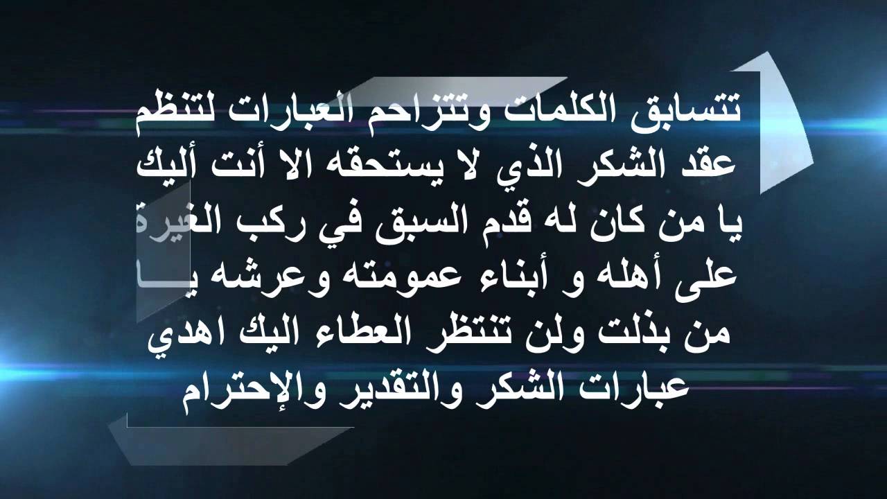 كلمات شكر للحبيب , اروع كلمات الشكر للزوج