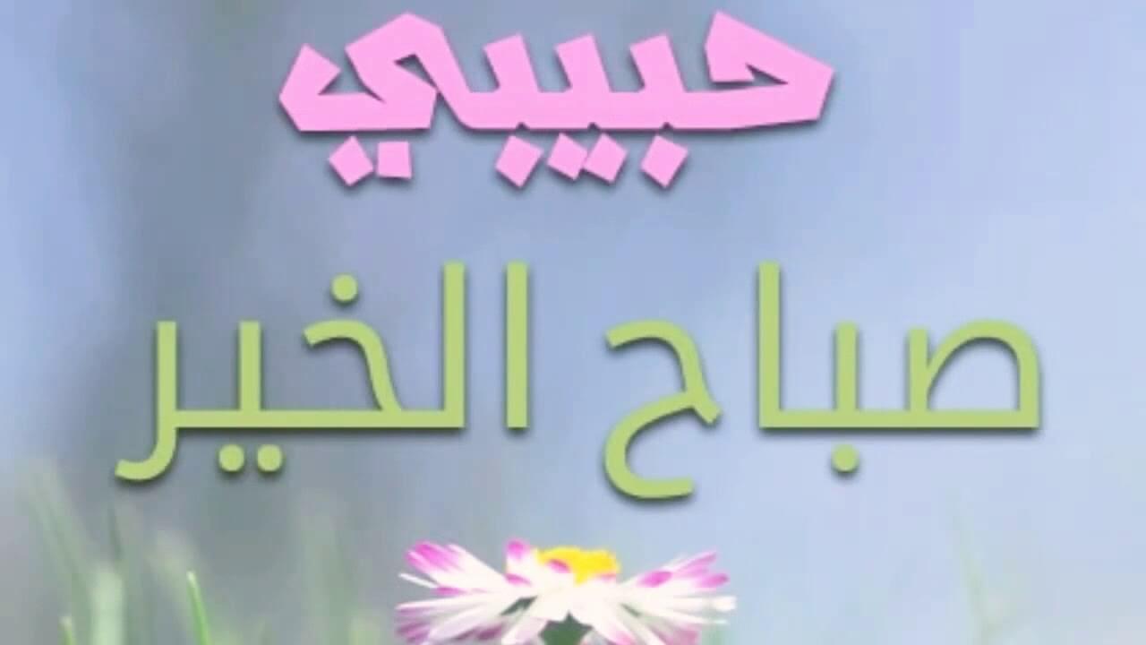 صور صباح الخير للزوج - اجمل صور صباح الخير للزوج 3058 6