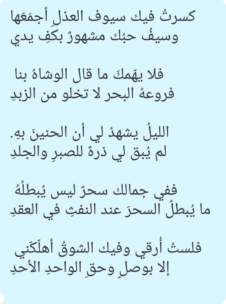 اجمل بيوت الشعر العربي - مقتطفات من الشعر العربي الحديث 2475 8