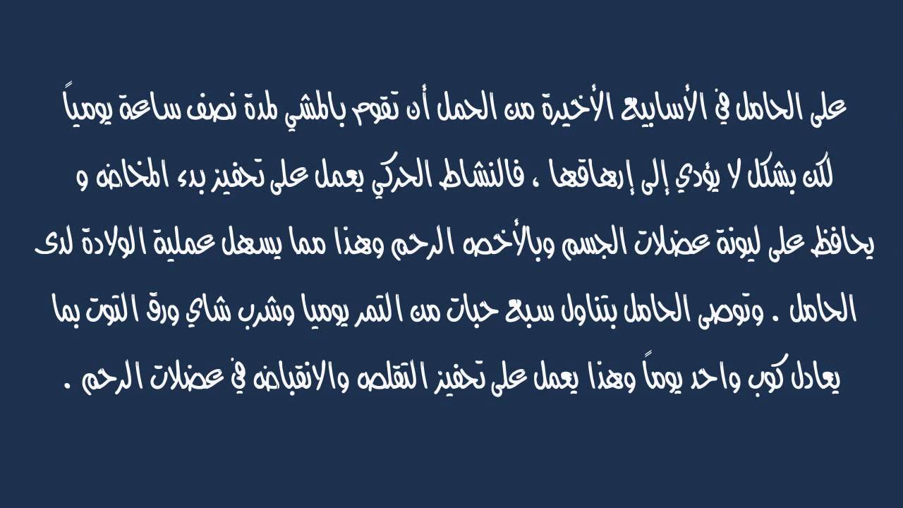 ادعيه لتسهيل الولاده وحفظ الجنين - افضل الادعيه لتسهيل الولاده 1738 12