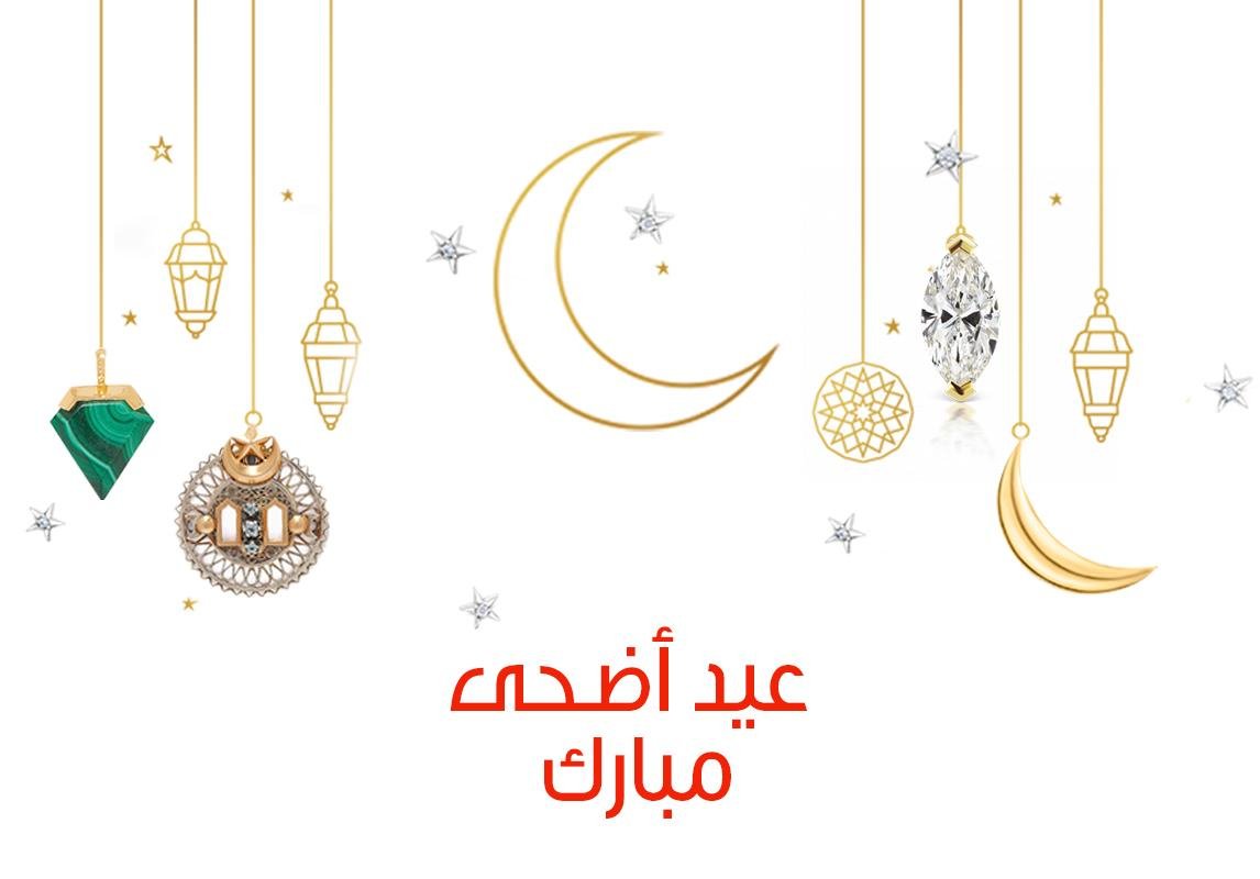 عبارات عن عيد الاضحى - كلمات رائعه عن عيد الاضحى 1625