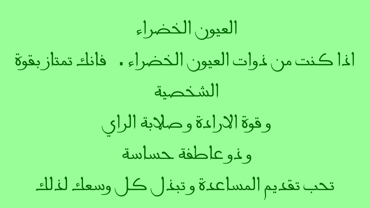 شعر في وصف العيون - غزل فى جمال العين للصبايا 1048 9