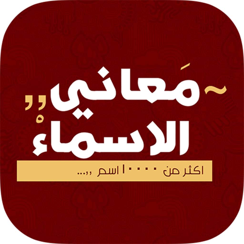 معنى اسم سجا - اسم سجا في القاموس 2214 1