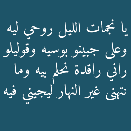 ميساجات حب جزائرية بالدارجة - صور رسائل غرام ساخنه باللهجه الجزائريه 2717