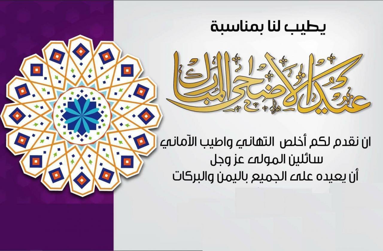 تهنئة العيد الاضحى - صور مكتوب عليها كلام تهئنه بالعيد 722 2