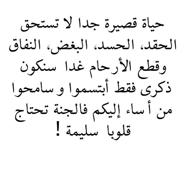 كلمات في الحسد - الى كل محسود اقوال تهمك عن الحسد 118