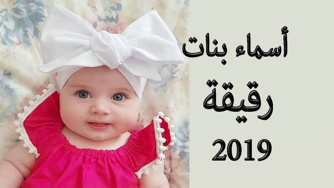 اجدد اسماء بنات - اروع الاسماء الحديثه العصريه للبنات 2608