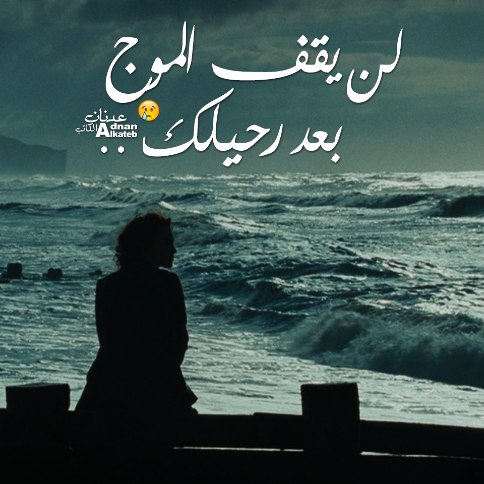 شعر الرحيل بصمت - عبارات عن الرحيل بصمت 2348 11