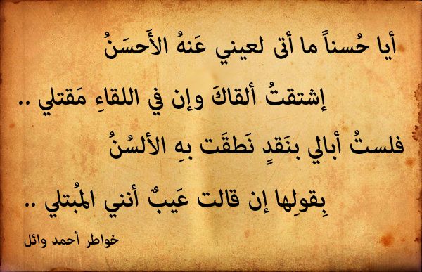 شعر عن الشوق والحنين للحبيب - ابيات جذابه من الشعر عن الشوق و الاشتياق للحبيب 2564 12