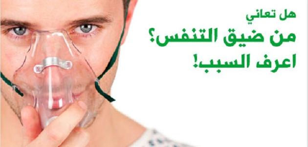 ضيق التنفس اسبابه , الاسباب المختلفه التي تؤدي الي صعوبه التنفس