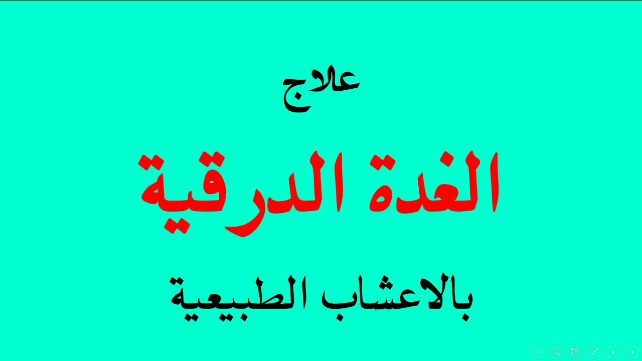 علاج كسل الغدة الدرقية - افضل علاج لكسل الغده الدرقيه 2367 2