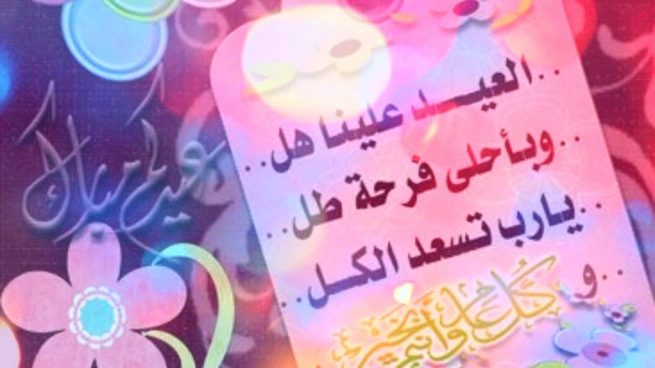 عبارات تهنئة بالعيد الفطر - رسائل تهنئه لعيد الفطر 2106 7