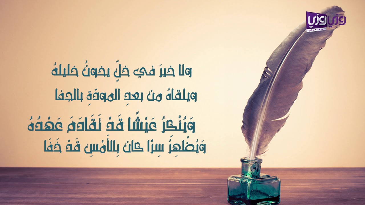 شعر عن الصديق كتابه - اروع شعر عن الصديق 1736 5