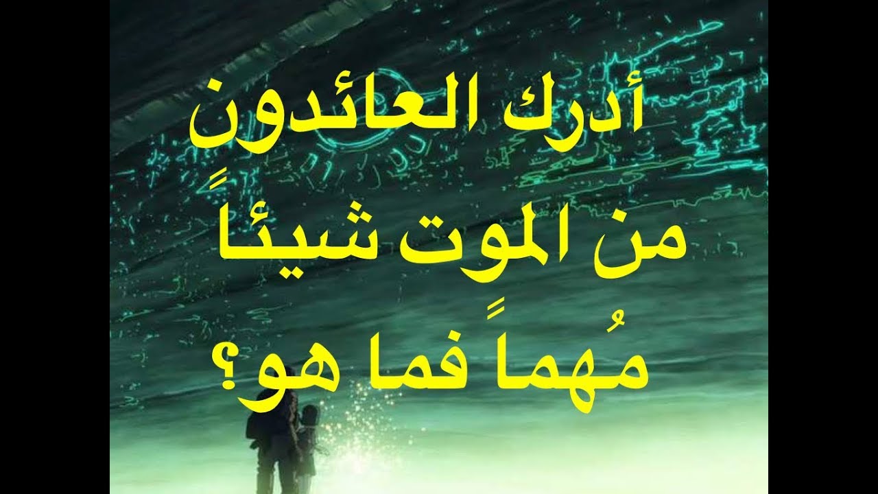 تجارب الاقتراب من الموت , تفسيرات العلماء بتجربه الاقتراب من الموت