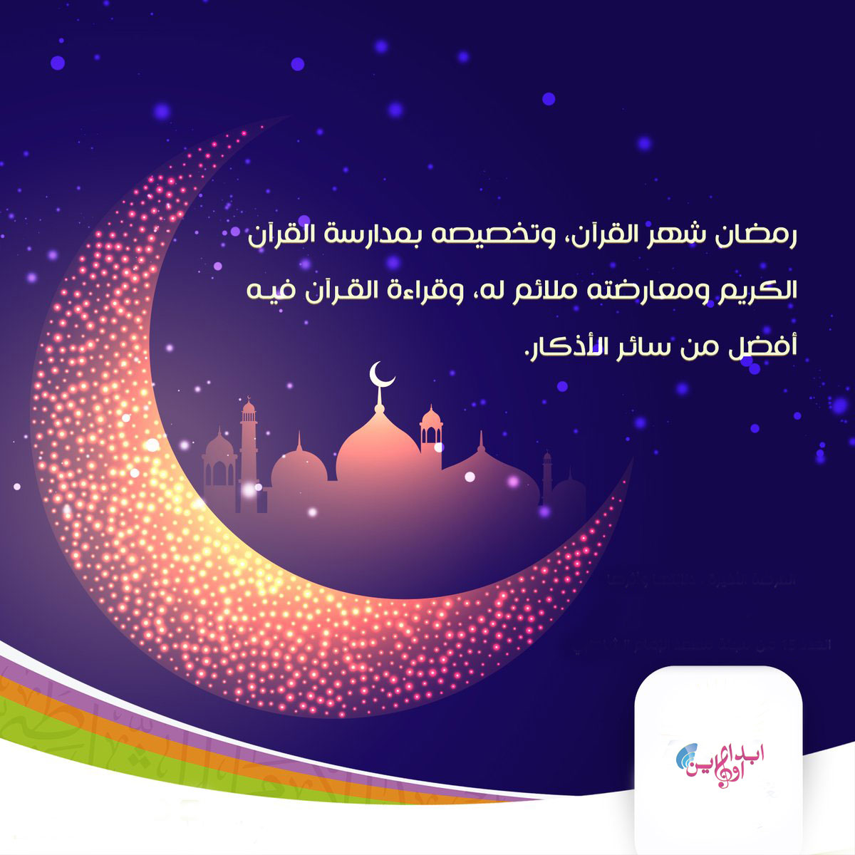 رسائل تهاني رمضان - اروع رسائل لتهنئه لاعظم شهر 1802 7