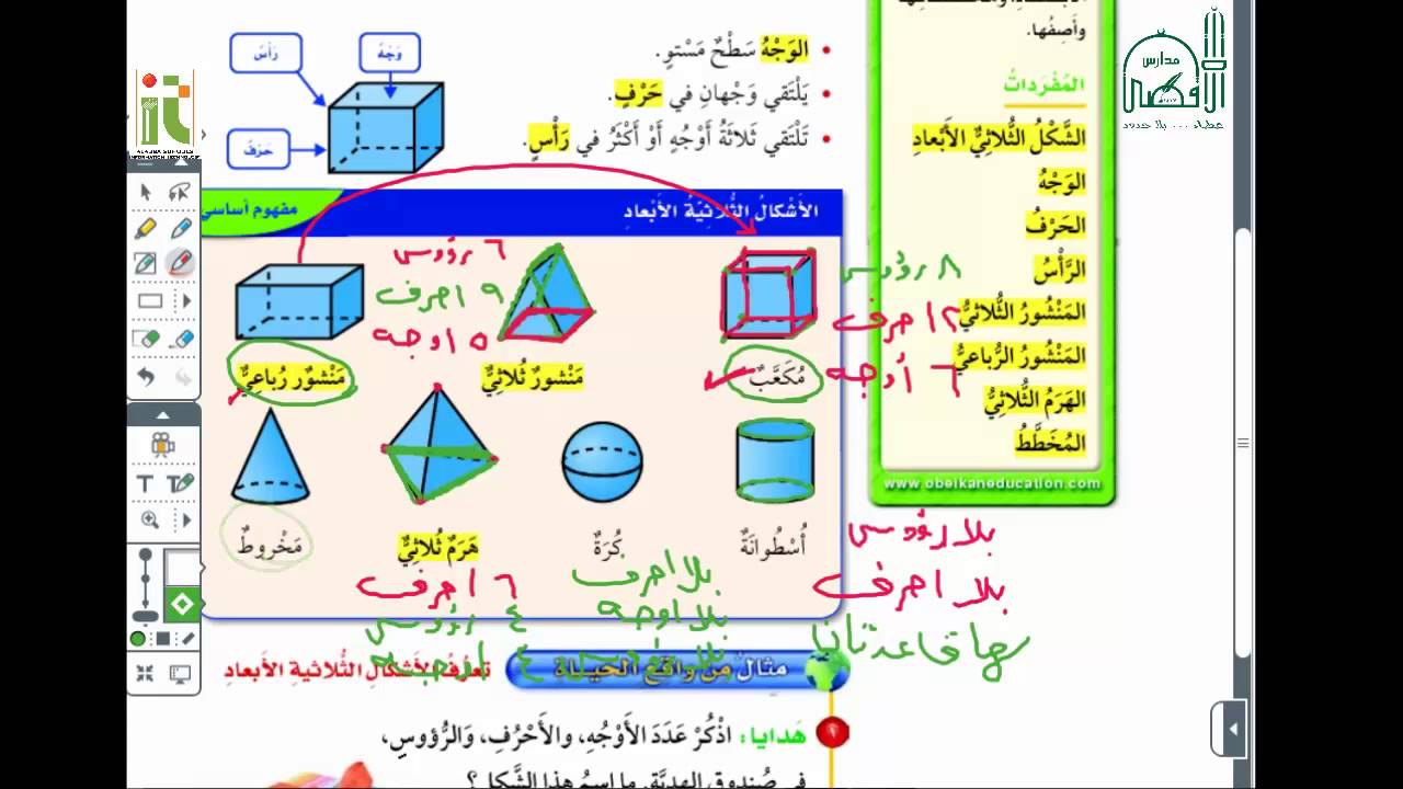 شكل هندسي من 7 حروف - الاشكال الهندسيه وخواصها من 7 حروف 1566 3