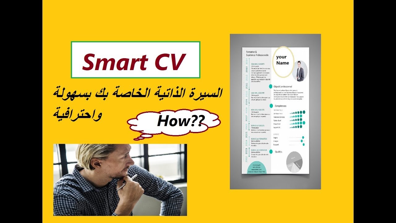 كيفية عمل Cv باللغة الانجليزية - طريقه سهله لعمل Cv في 15 دقيقه باللغه الانجليزيه 1455 1