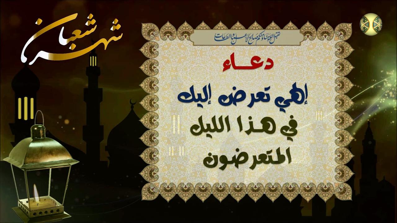 ادعية شهر شعبان - ادعي واشرح صدرك بافضل الادعيه 2938 6