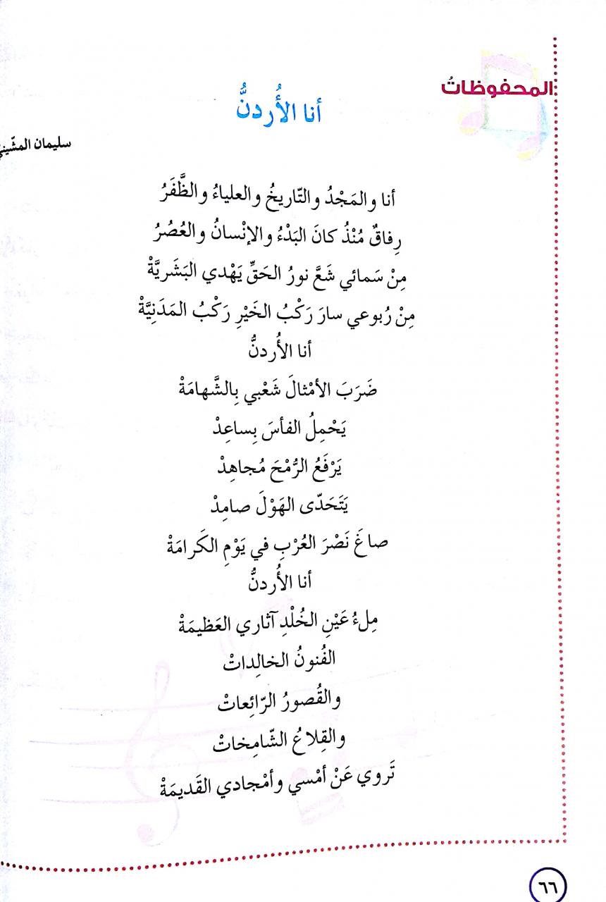 شعر وطني اردني , اجمل الاشعار الاوردني