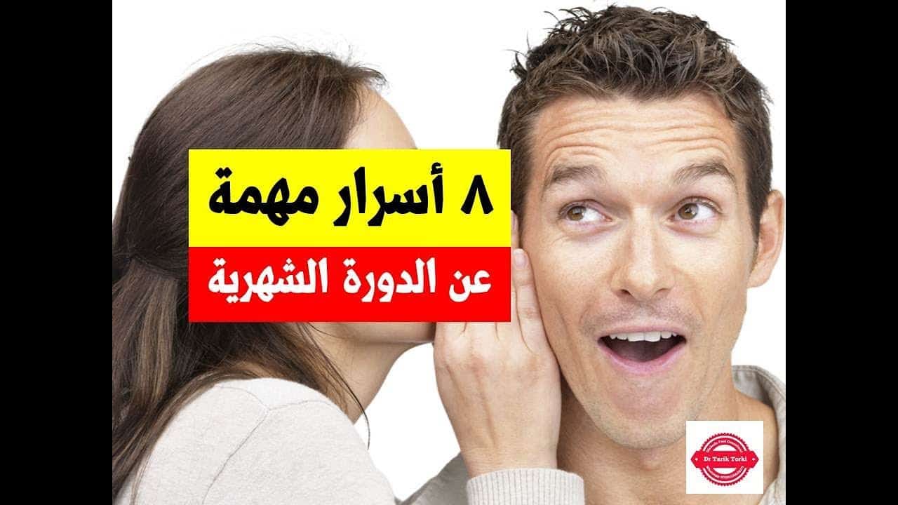 مدة الدورة الشهرية للمراة - عدد الايام بالمعدل الطبيعي 3657 2