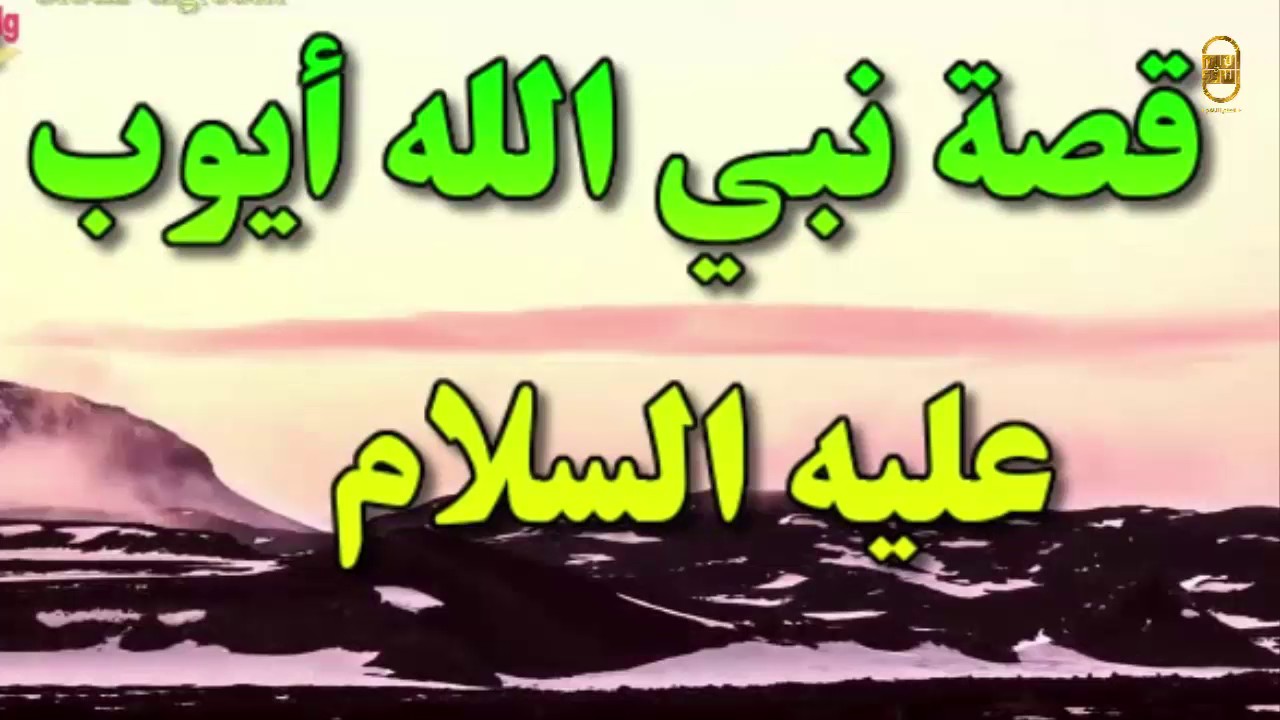 قصص عن الصبر - الصبر عن كل شئ في الحياة حتى الابتلاء قصص مؤثرة 1003 3