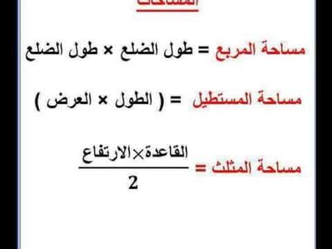 ما هو قانون مساحة المربع - تعرف علي طريقة حساب مساحة المربع 3117 1